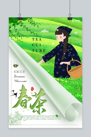 茶叶展架海报模板_小清新时尚春茶海报设计