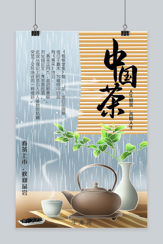 春茶节茶海报模板_春茶节中国风中国茶插画海报