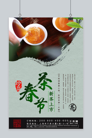 新品上市宣传海报模板_春茶节新品上市宣传海报