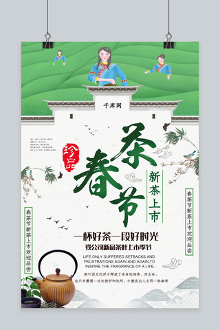 春茶节海报海报模板_创意唯美春茶节海报