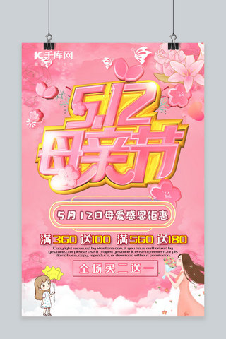 512母亲节C4D温馨粉色感恩主题活动优惠海报