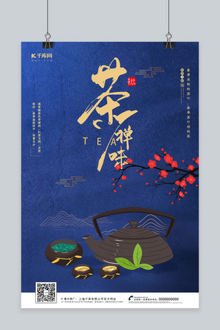 创意中国风茶禅味海报