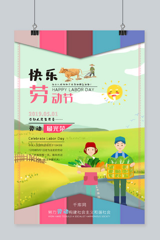 绿色小清新风格农民劳动背景快乐劳动节海报