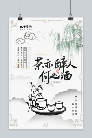 春茶节茶叶文化古风简约大气海报