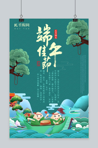 中国风赛龙舟海报模板_端午节中国风赛龙舟海报