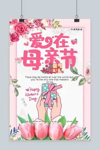 简约创意卡通海报模板_简约创意卡通粉色母亲节海报