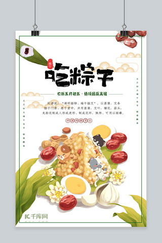 吃粽子海报海报模板_端午节吃粽子海报