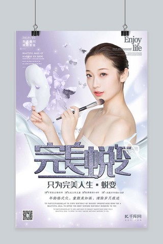 完美蜕变医美整形唯美风格海报