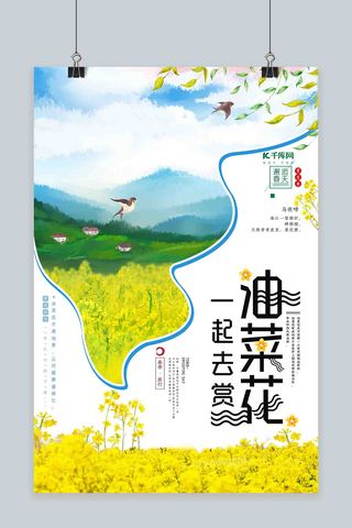 油菜花取名海报模板_油菜花节旅游宣传海报