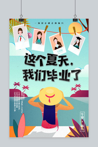 夏季毕业季海报模板_创意扁平插画毕业季活动海报