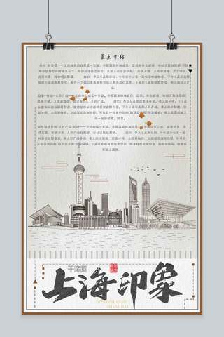 千库原创上海印象简约旅游海报