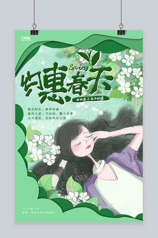 创意绿色插画约惠春天活动海报