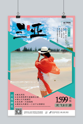 海南旅游旅游海报模板_海南三亚旅游唯美海报
