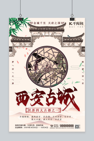 西安旅游合成新式中国风海报