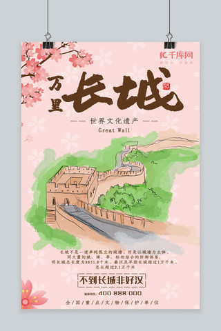 12345热线海报模板_长城旅游粉红色海报