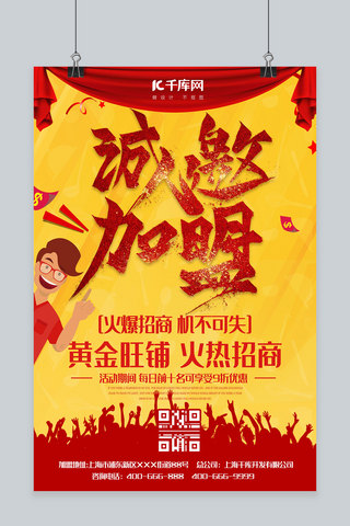 毛笔剪切海报模板_诚邀加盟红色毛笔字体加盟宣传海报