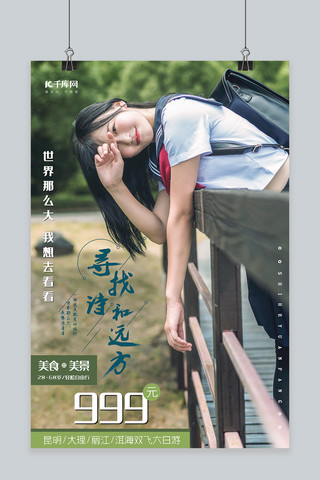 远方的海海报模板_云南旅游女孩寻找诗和远方唯美清新海报