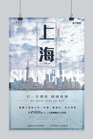 东方明珠海报模板_上海旅游宣传促销海报