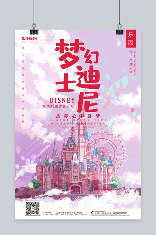 香港迪士尼海报模板_创意唯美梦幻迪士尼海报