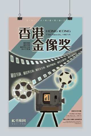 电影奖项海报模板_香港金像奖宣传海报