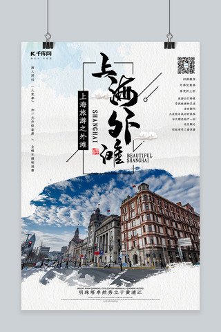 东方明珠海报模板_创意简约上海外滩海报