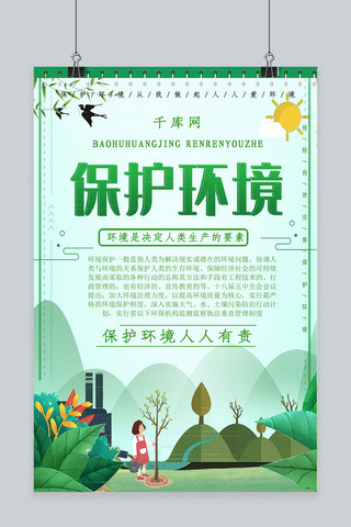 小燕子奶海报模板_清新唯美保护环境宣传海报