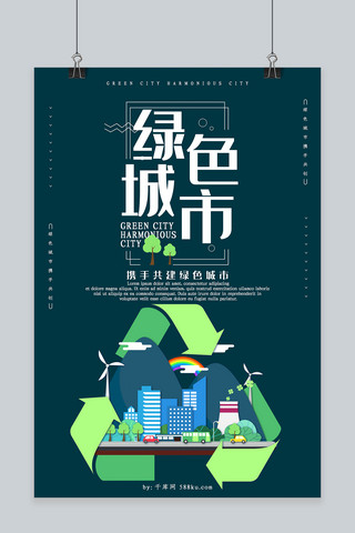 创意简约绿色城市海报