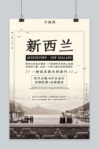 出境游新西兰旅游海报