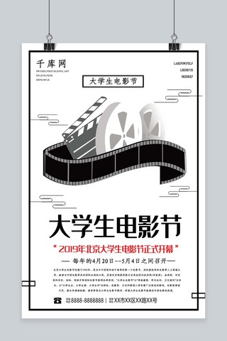 电影节宣传海报模板_简约灰色北京大学生电影节宣传海报