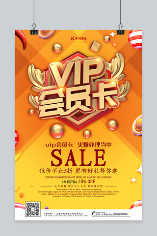 创意vip会员卡海报模板_创意c4d风格vip会员卡海报