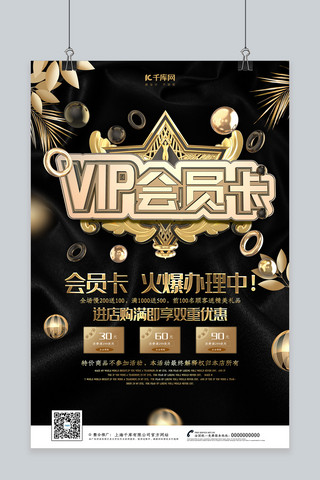 创意黑色大气vip会员卡海报