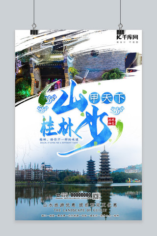 旅游海报合成海报模板_桂林山水旅游合成海报
