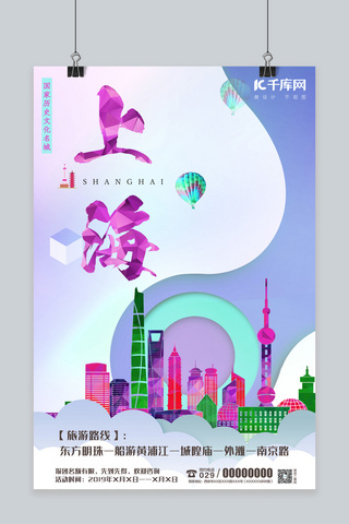上海旅游剪纸风海报