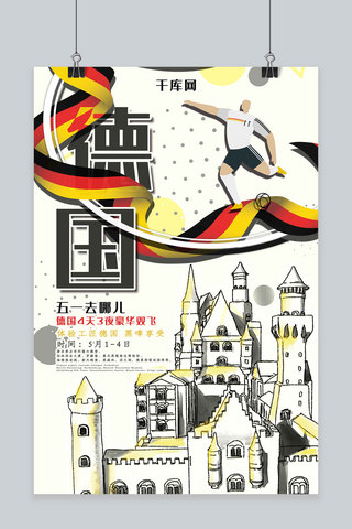 德国海报海报模板_简约插画去哪儿德国国际旅游海报