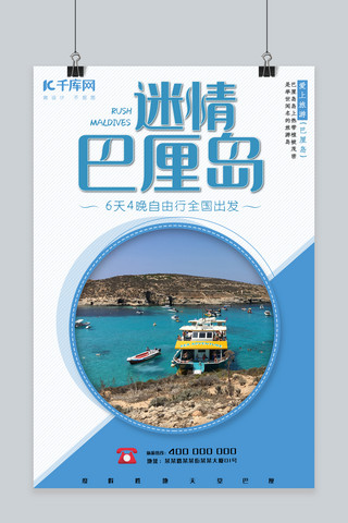 巴厘岛旅游简约海报