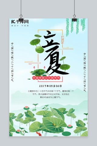 简约插画创意可爱立夏节气海报