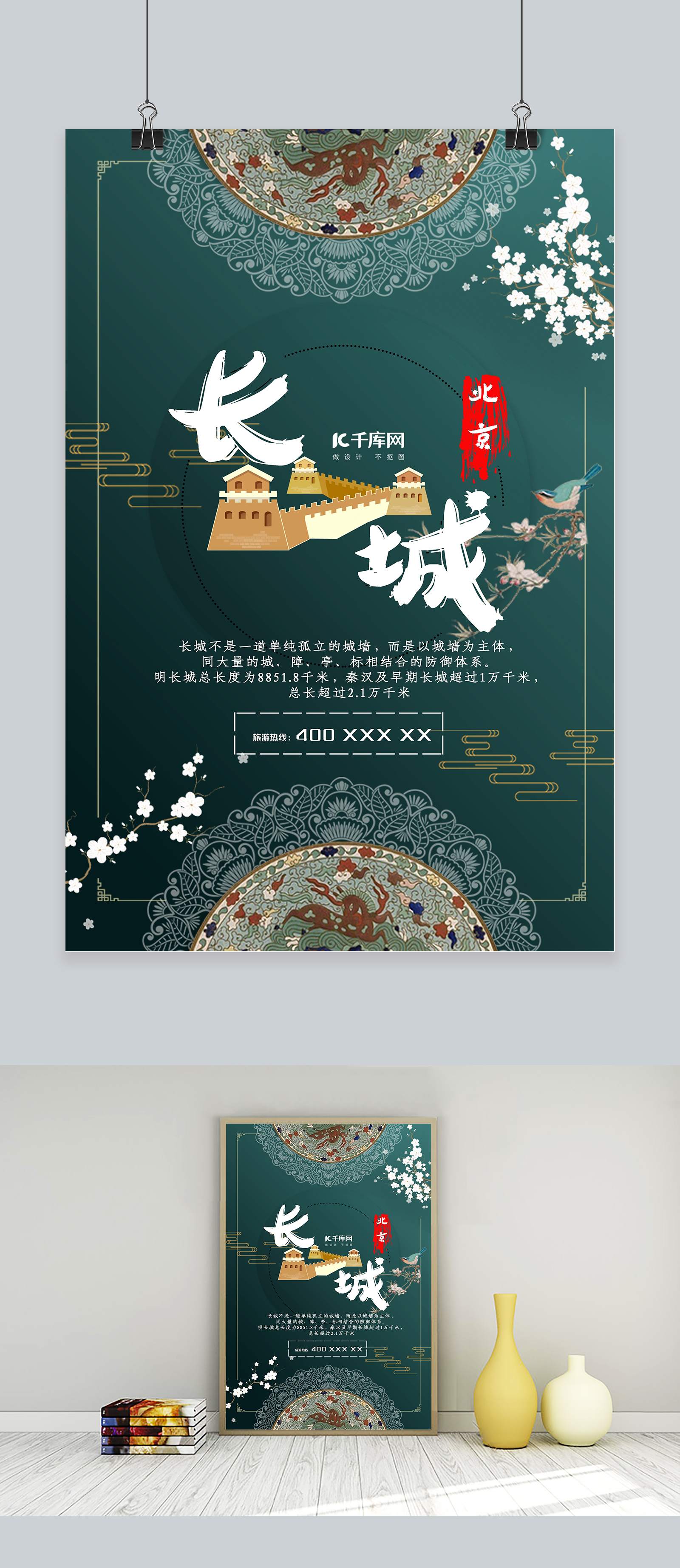 复古风北京长城青花瓷墨绿色旅游城市介绍海报