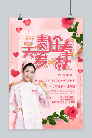 护士节活动海报模板_创意粉色温馨护士节活动海报