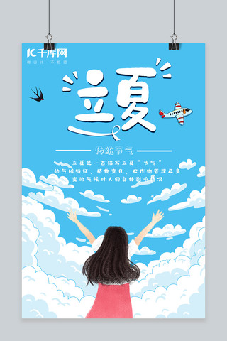 白云山茶海报模板_简约夏天创意白云清新可爱立夏海报