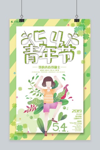 青年节海报插画海报模板_手绘插画五四青年节海报