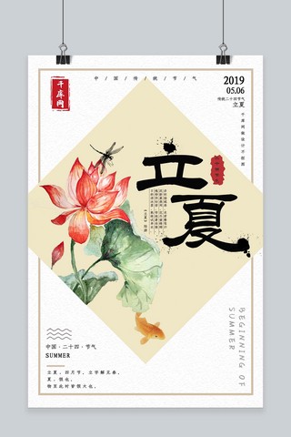 中国风工笔荷花海报模板_中国风工笔立夏海报