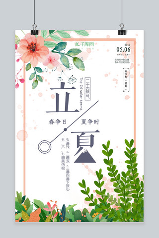 中国传统二十四节气之立夏节气海报