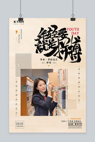 创意主视觉展板海报模板_清新文艺五四青年节梦想青春创意海报