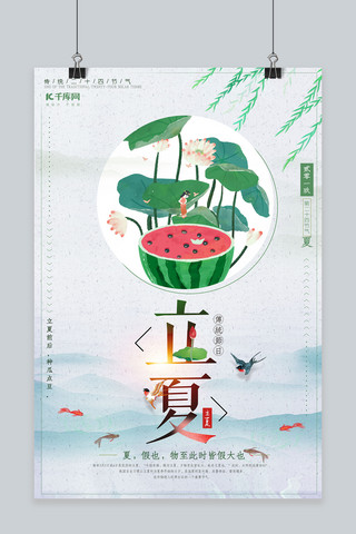 立夏中国传统节气海报模板_中国传统二十四节气之立夏节气海报