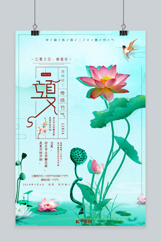 立夏中国传统节气海报模板_中国传统二十四节气之立夏节气海报