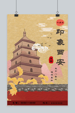 西安古迹海报模板_西安手绘插画文化旅游宣传海报