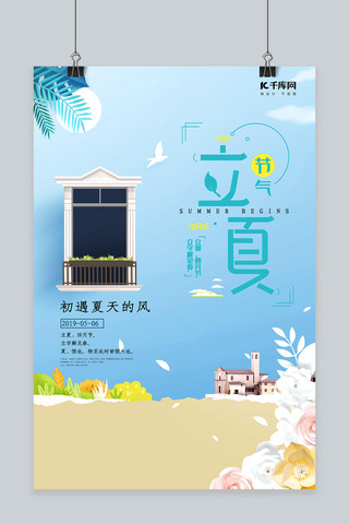 海边风景海报模板_立夏节气海边风景新式中国风简约海报