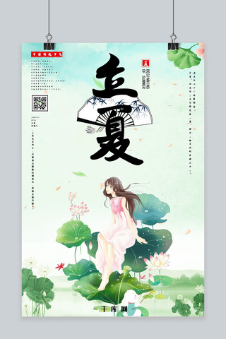 立夏中国传统节气海报