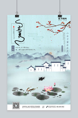 中国山水图海报模板_立夏节气简约中国风荷花山水图房屋大气海报