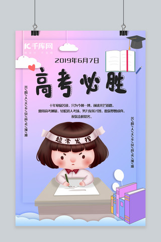 插画高考加油海报模板_简约创意插画时尚高考加油海报